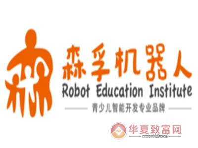 森孚机器人加盟